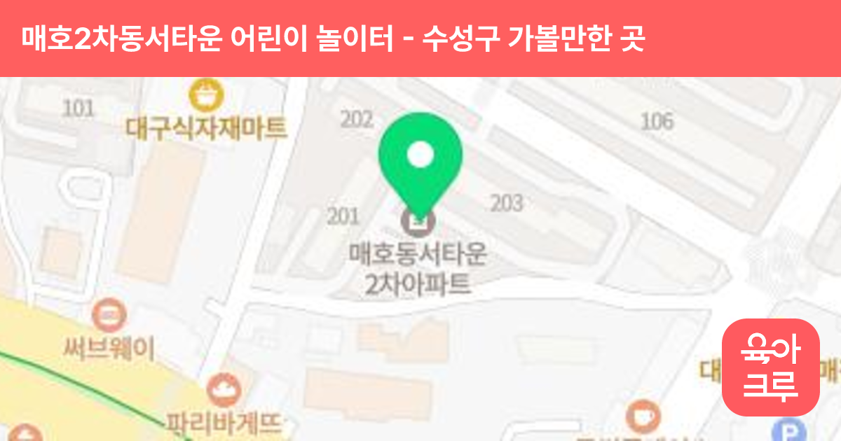매호2차동서타운 어린이 놀이터 썸네일