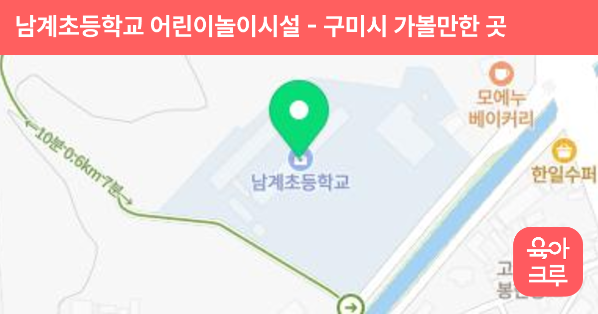 남계초등학교 어린이놀이시설 썸네일
