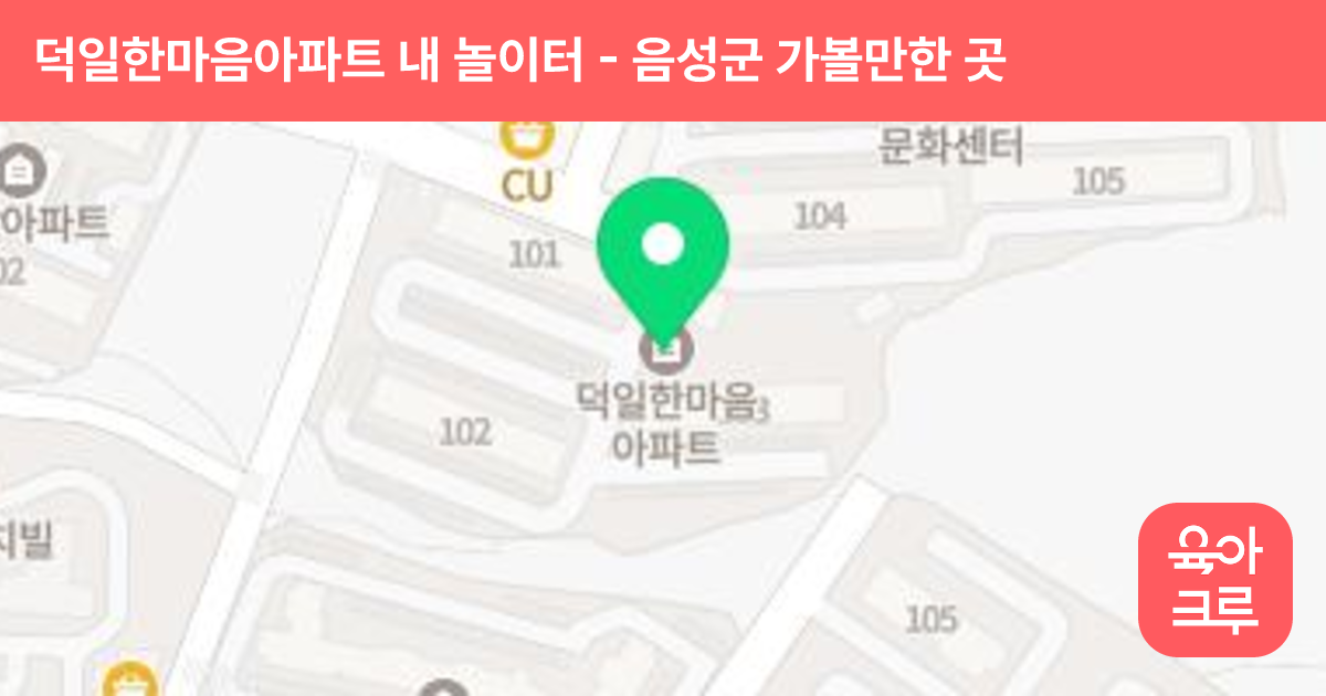 덕일한마음아파트 내 놀이터 썸네일