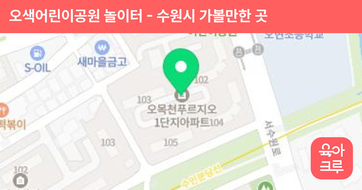 오색어린이공원 놀이터 썸네일