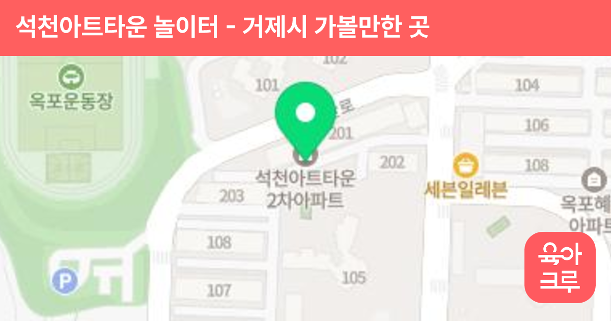 석천아트타운 놀이터 썸네일