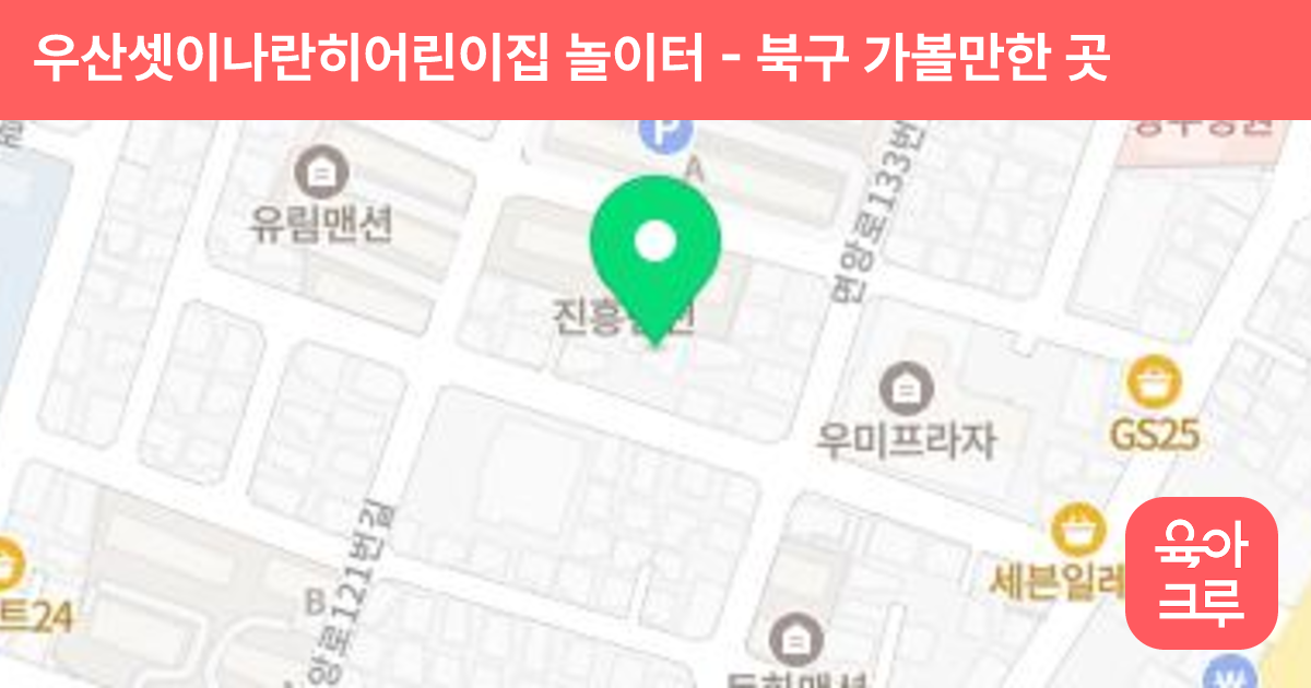 우산셋이나란히어린이집 놀이터 썸네일
