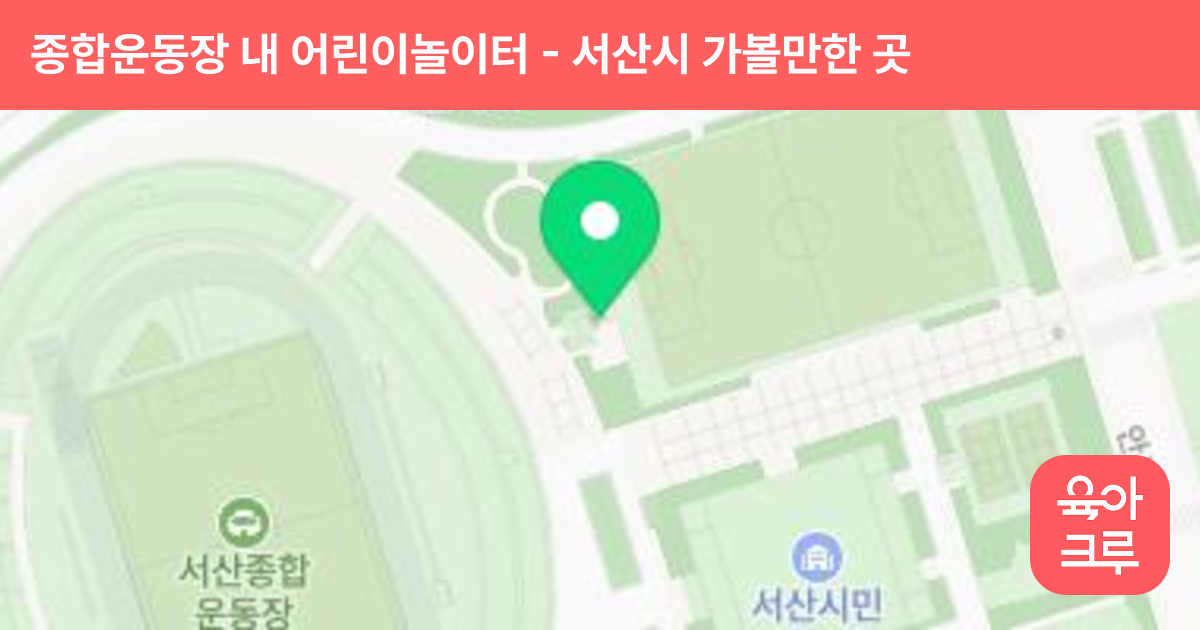 종합운동장 내 어린이놀이터 썸네일