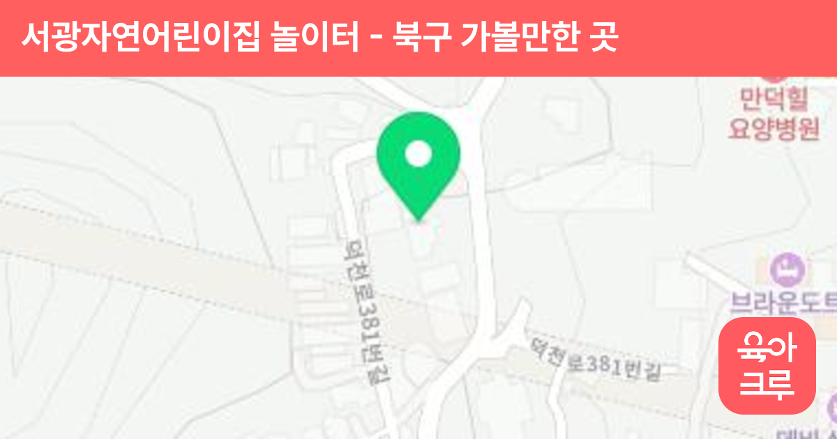 서광자연어린이집 놀이터 썸네일