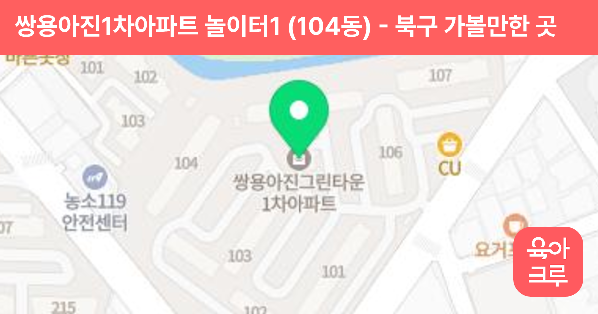 쌍용아진1차아파트 놀이터1 (104동) 썸네일