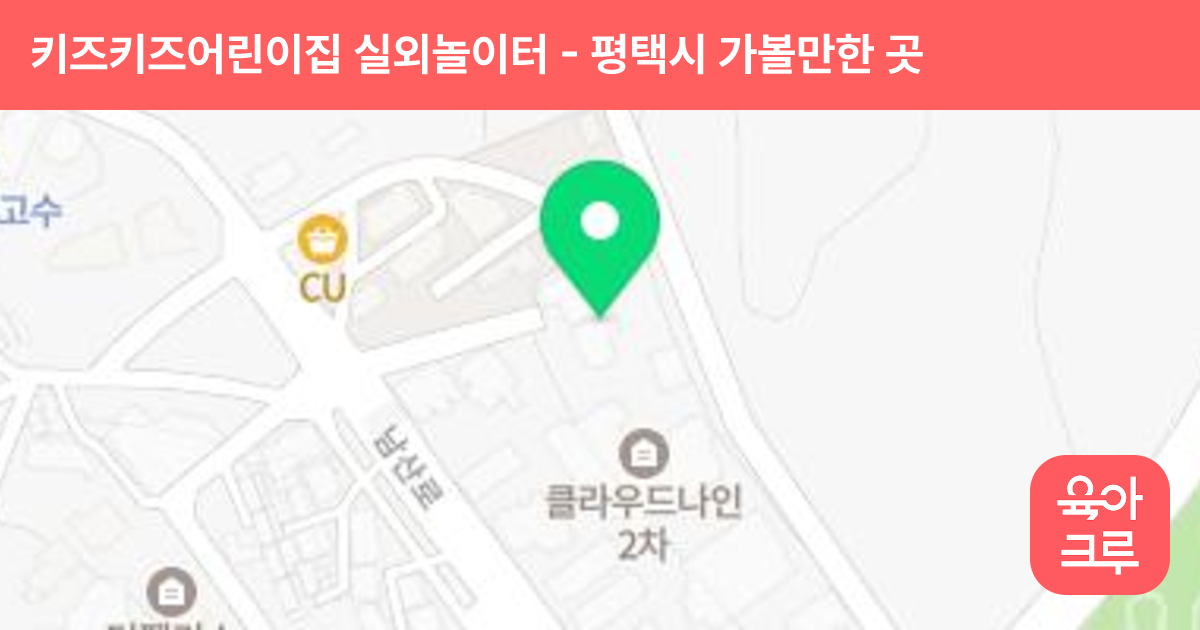 키즈키즈어린이집 실외놀이터 썸네일