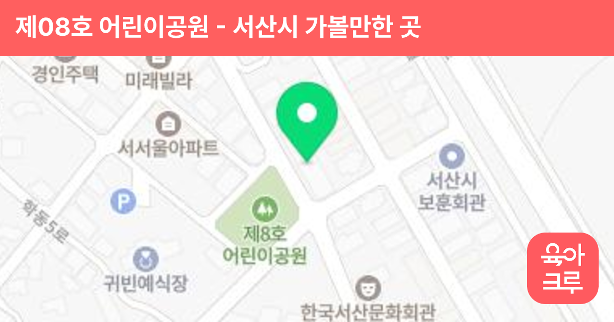제08호 어린이공원(귀빈예식장 입구) 썸네일