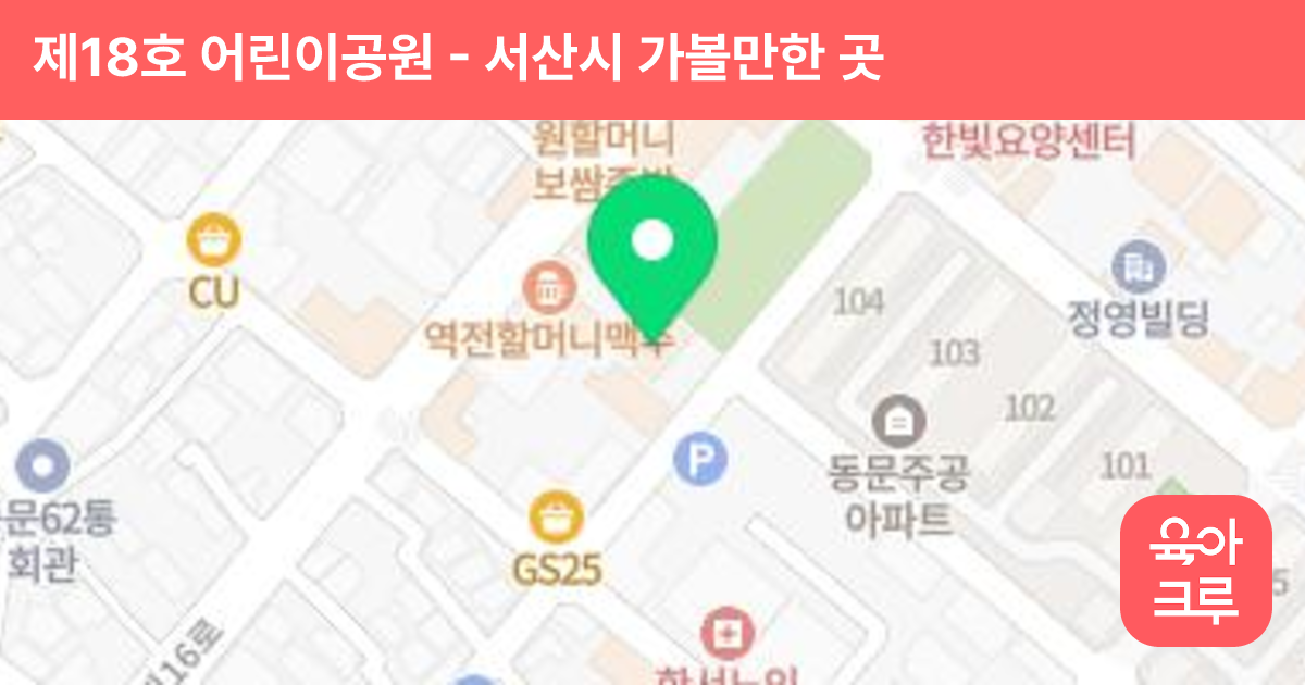 제18호 어린이공원(구주공 아파트 앞) 썸네일