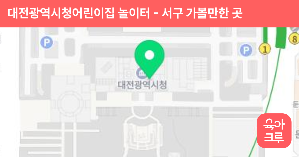 대전광역시청어린이집 놀이터 썸네일