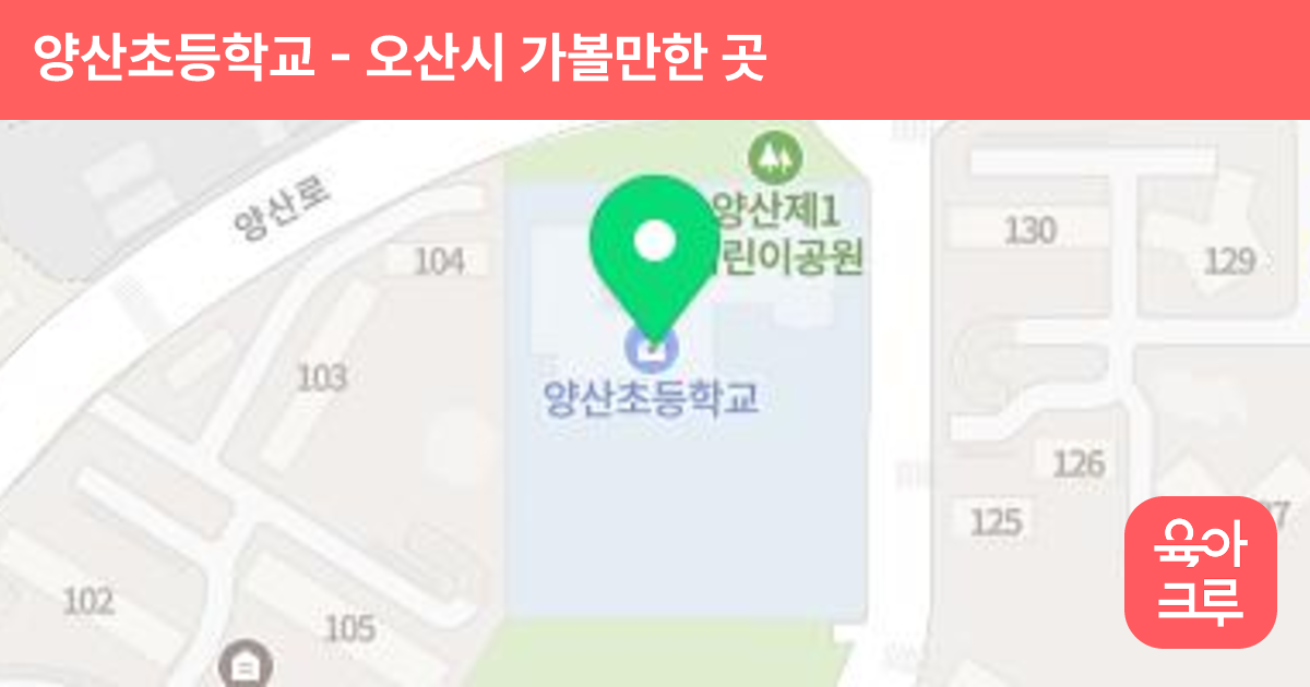 양산초등학교 썸네일