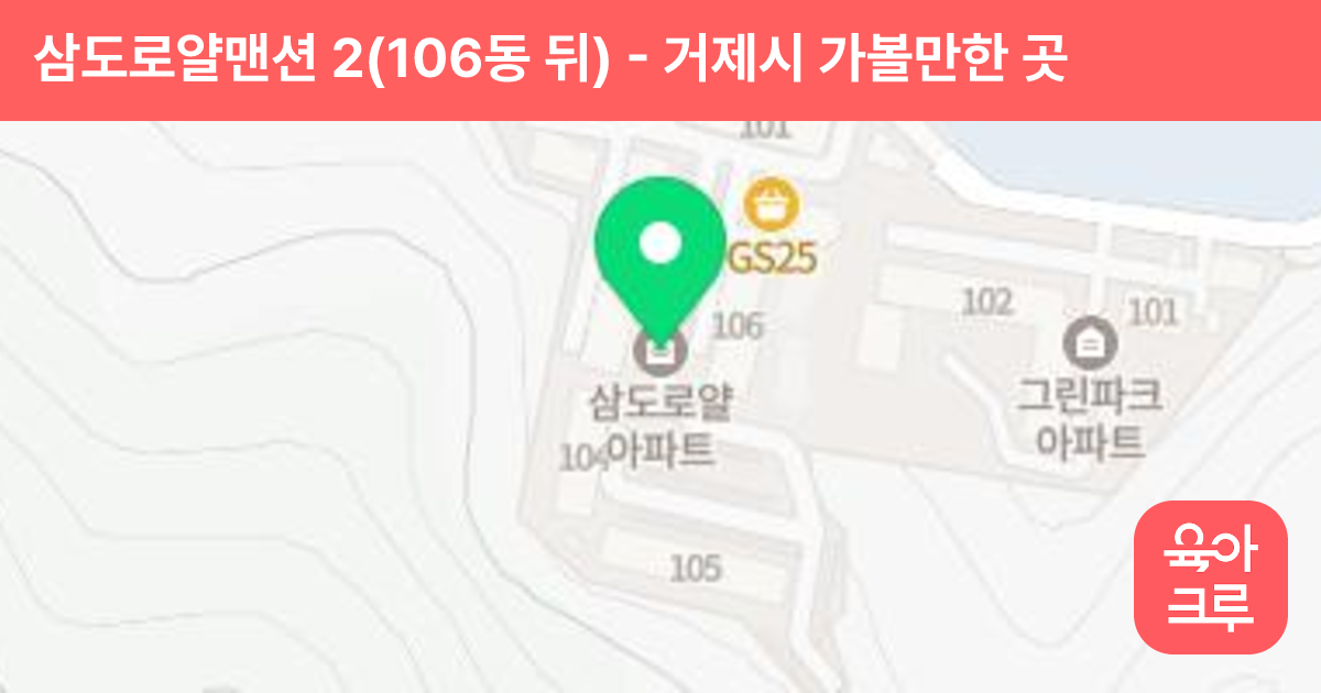 삼도로얄맨션 2(106동 뒤) 썸네일
