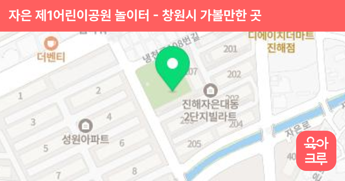 자은 제1어린이공원 놀이터 썸네일