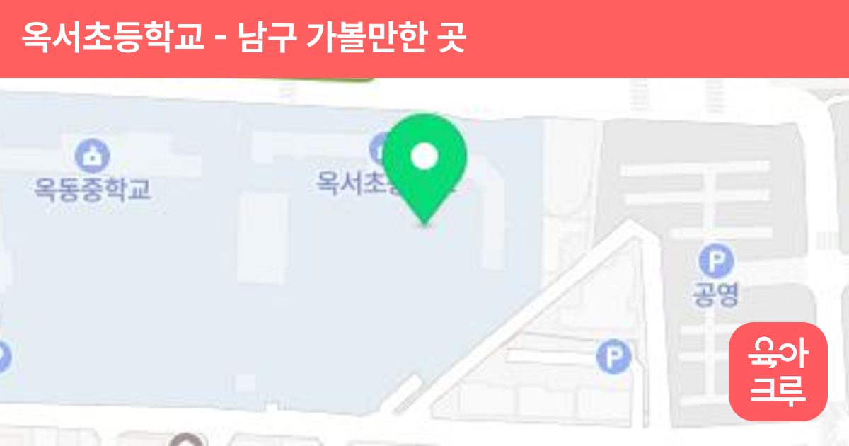 옥서초등학교 썸네일
