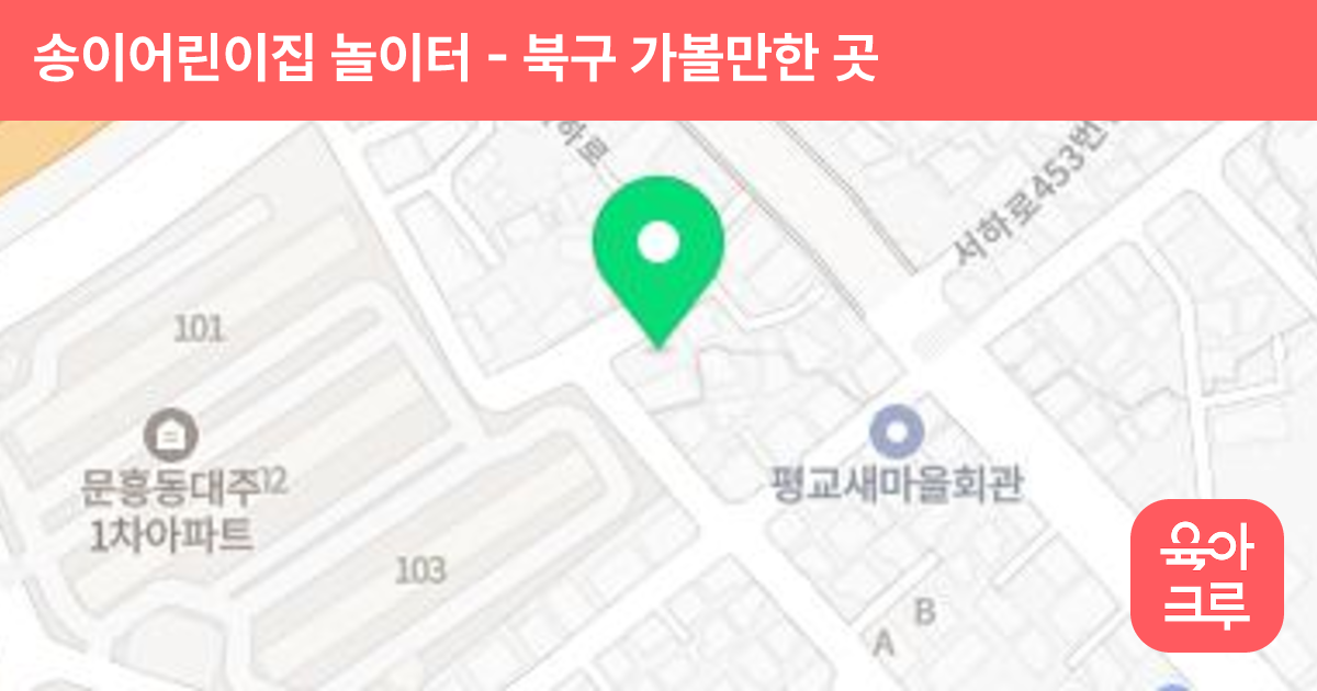 송이어린이집 놀이터 썸네일