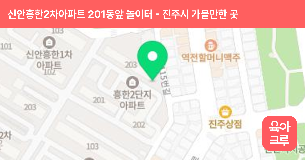 신안흥한2차아파트 201동앞 놀이터 썸네일