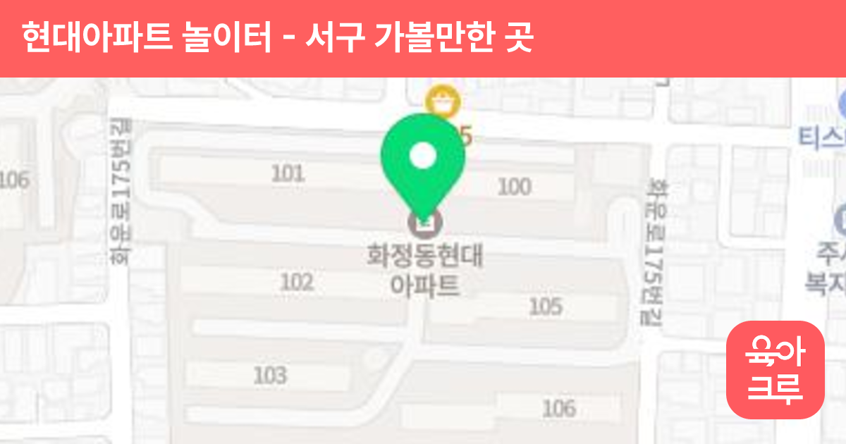 현대아파트 놀이터 썸네일