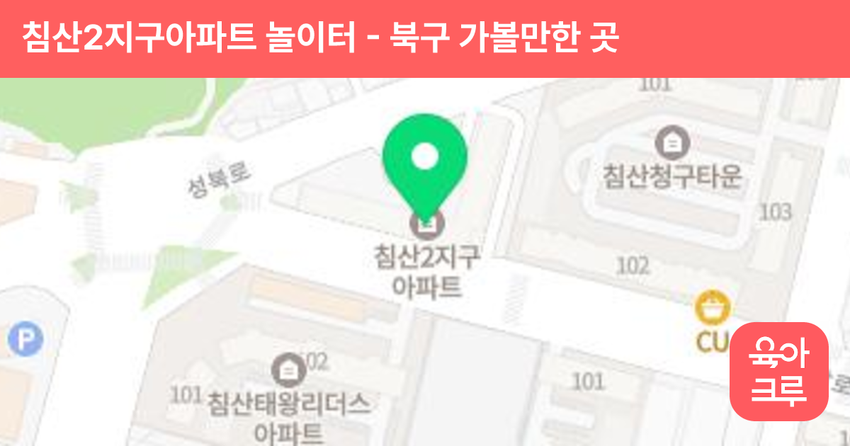 침산2지구아파트 놀이터 썸네일