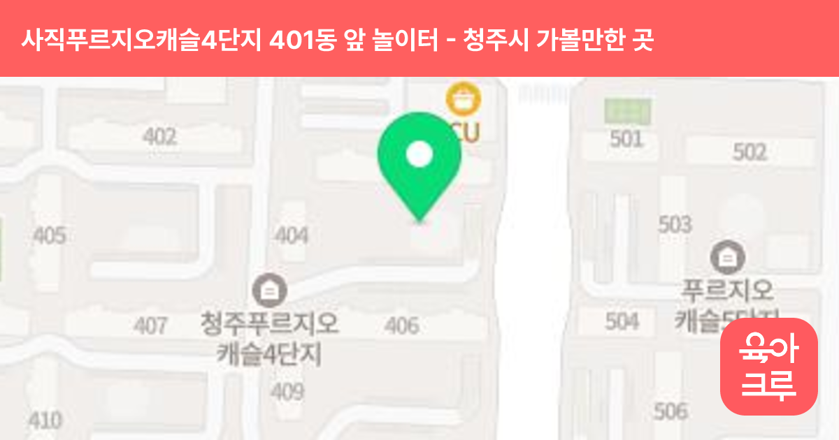 사직푸르지오캐슬4단지 401동 앞 놀이터 썸네일