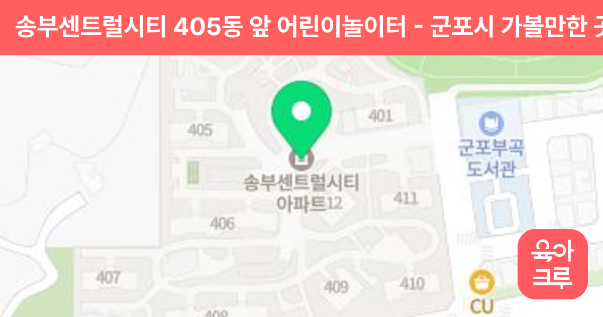 송부센트럴시티 405동 앞 어린이놀이터 썸네일