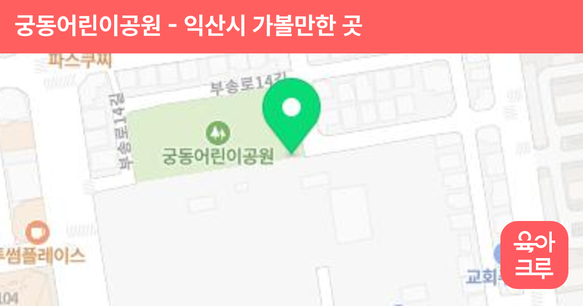 궁동어린이공원 썸네일