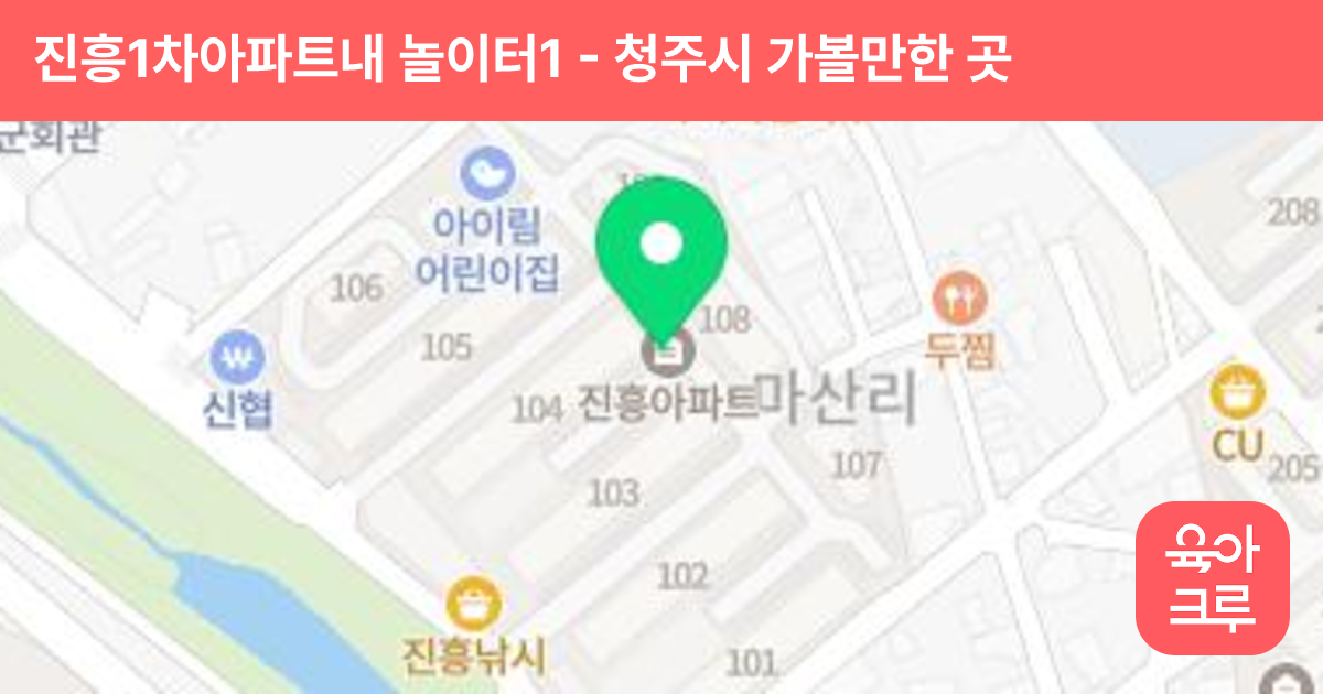 진흥1차아파트내 놀이터1 썸네일