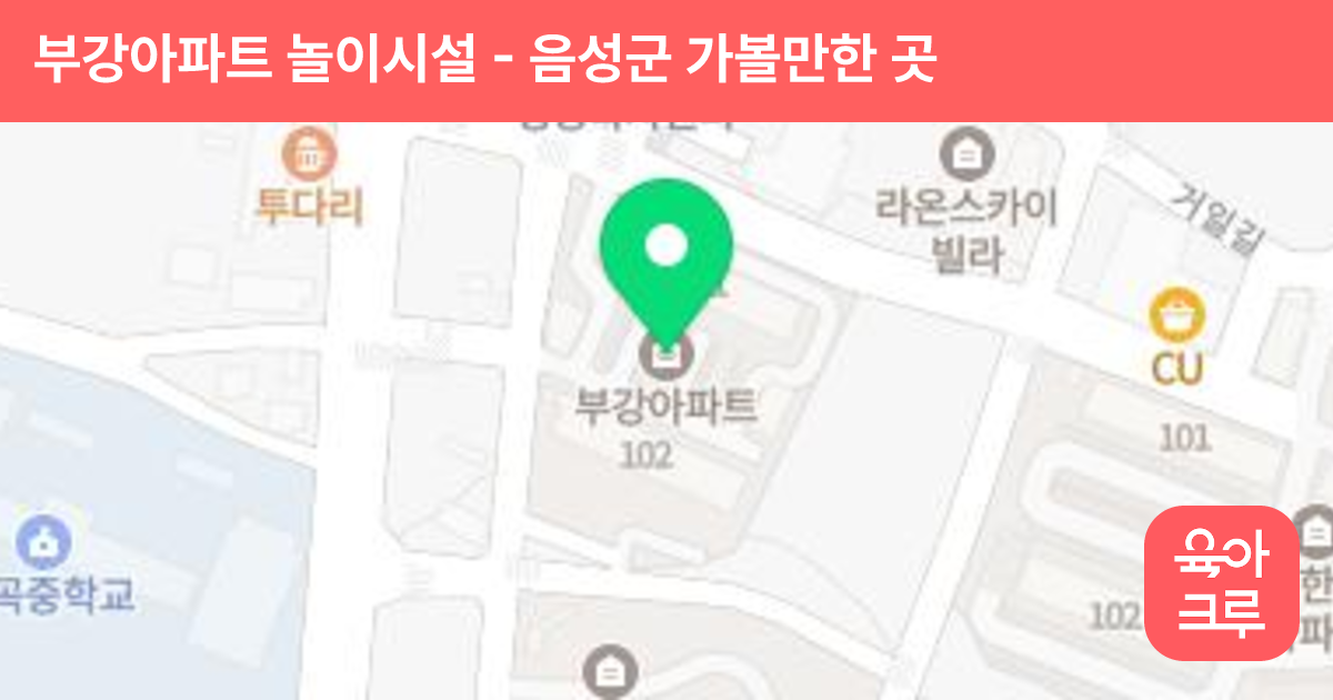 부강아파트 놀이시설 썸네일