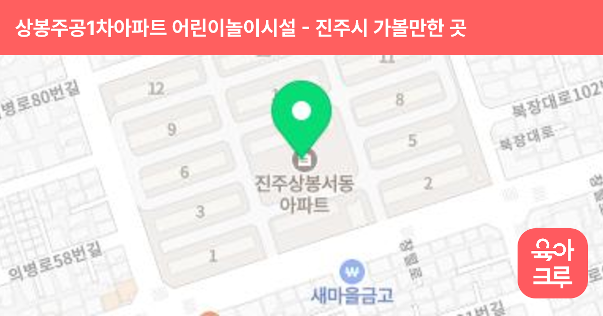 상봉주공1차아파트 어린이놀이시설 썸네일