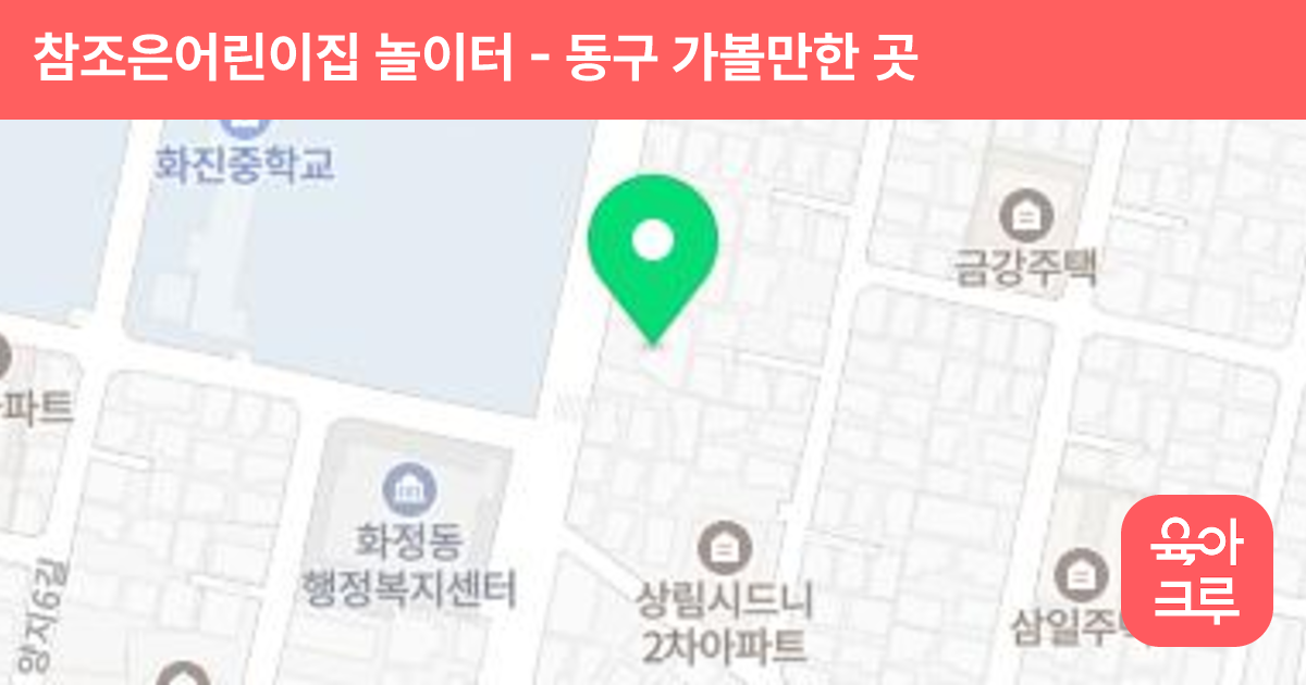 참조은어린이집 놀이터 썸네일