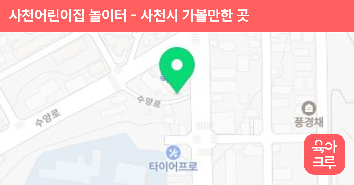 사천어린이집 놀이터 썸네일