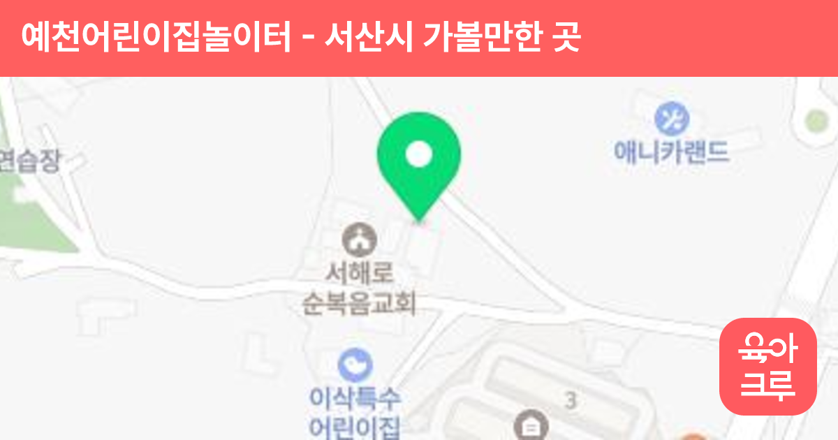 예천어린이집놀이터 썸네일
