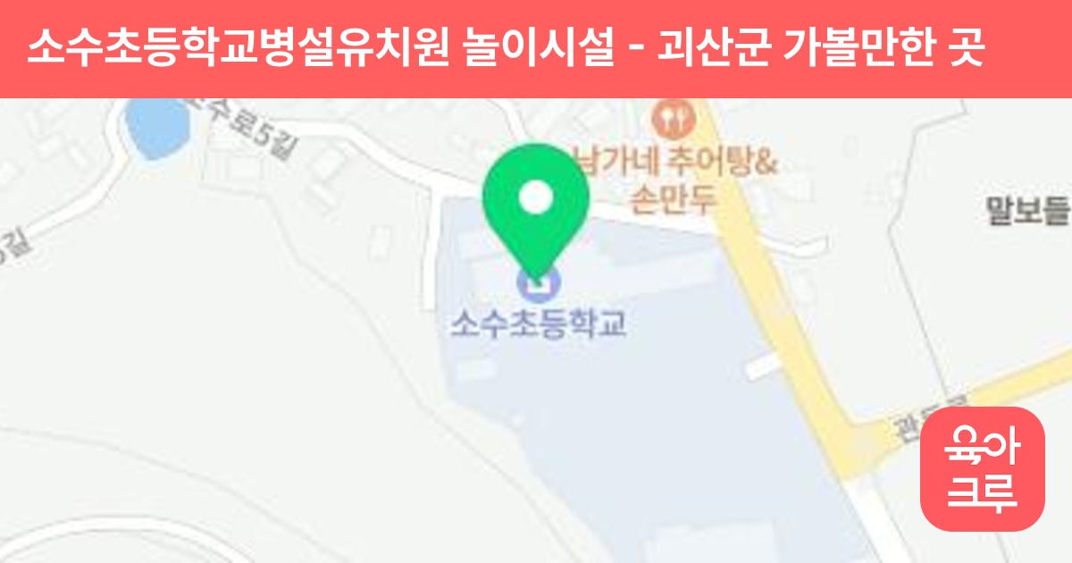 소수초등학교병설유치원 놀이시설 썸네일