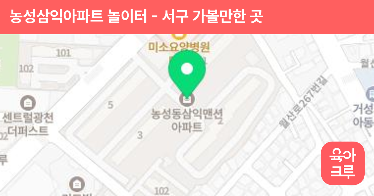 농성삼익아파트 놀이터 썸네일