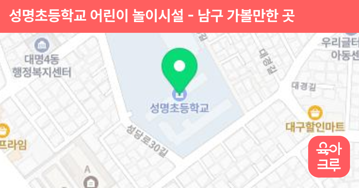 성명초등학교 어린이 놀이시설 썸네일