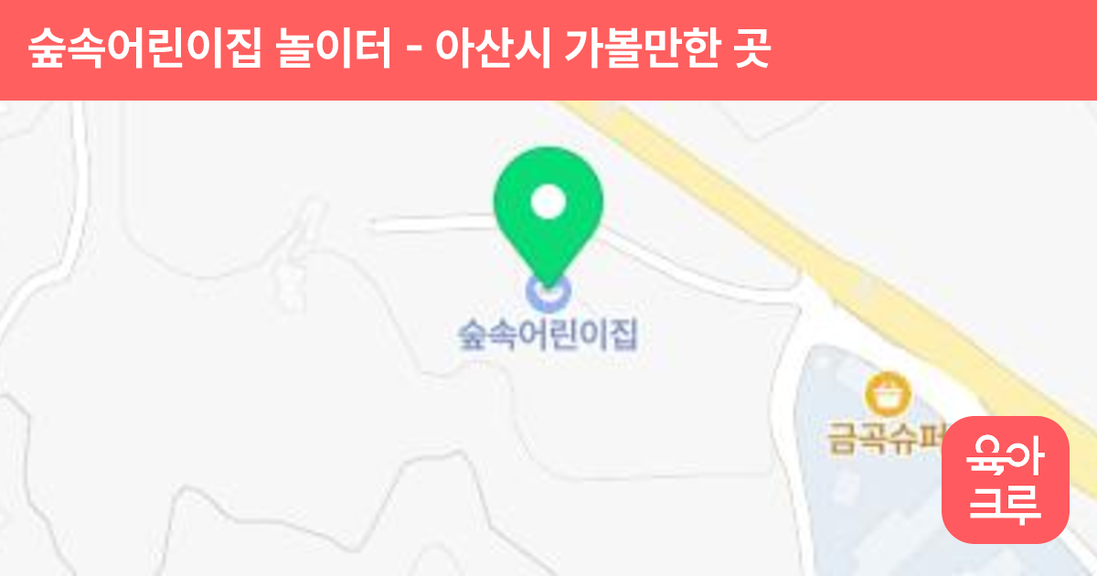 숲속어린이집 놀이터 썸네일