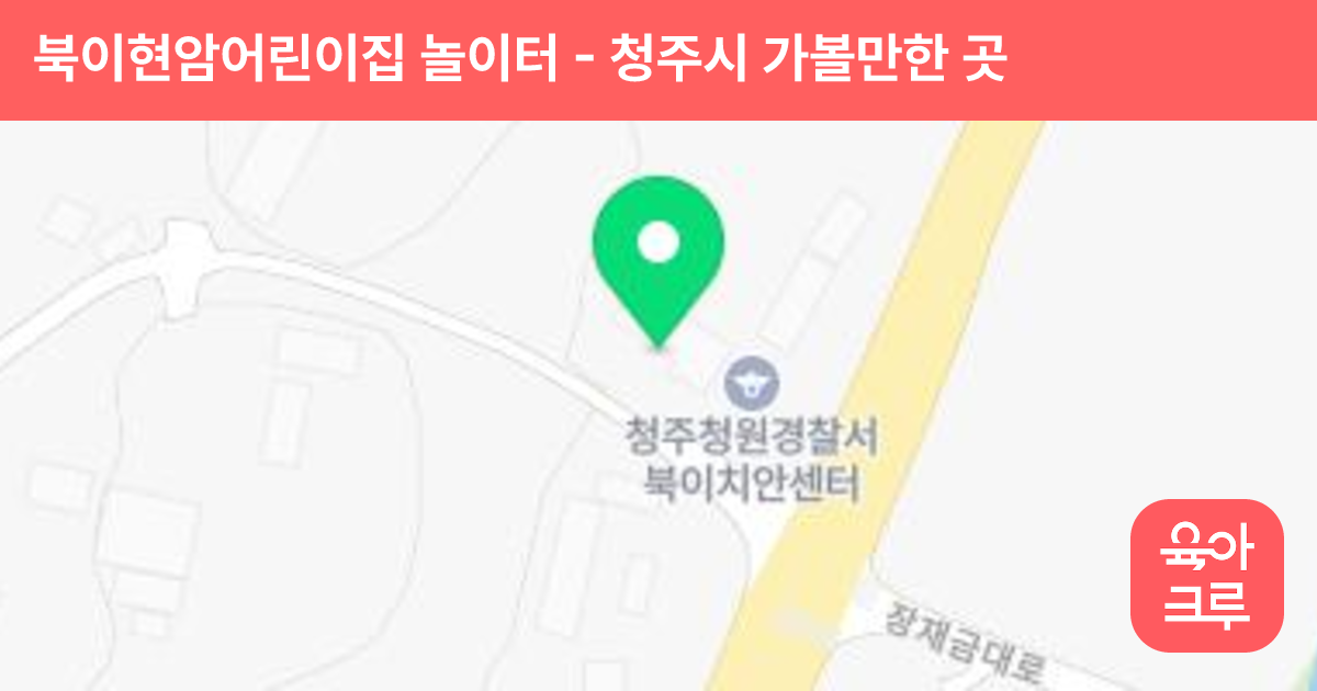 북이현암어린이집 놀이터 썸네일