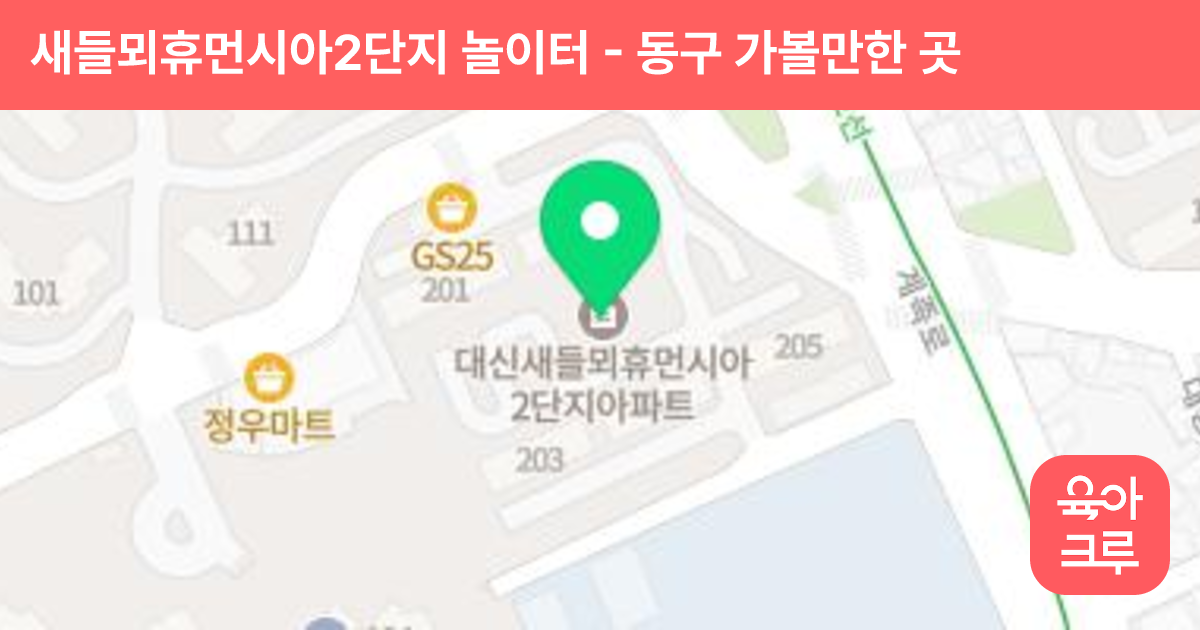 새들뫼휴먼시아2단지 놀이터 썸네일