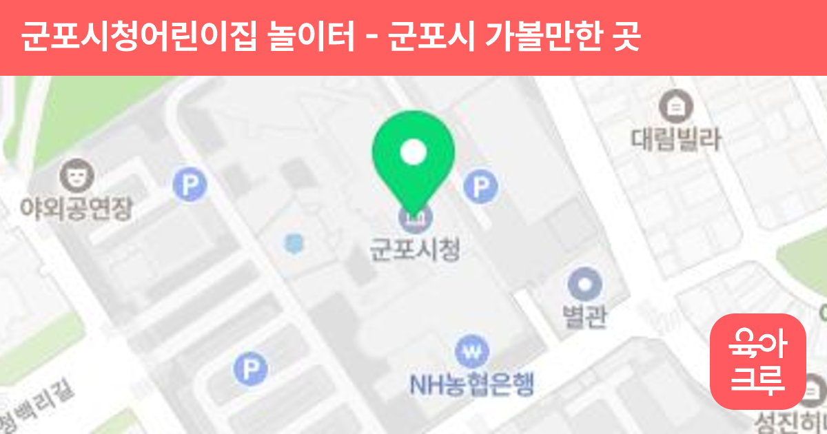 군포시청어린이집 놀이터 썸네일