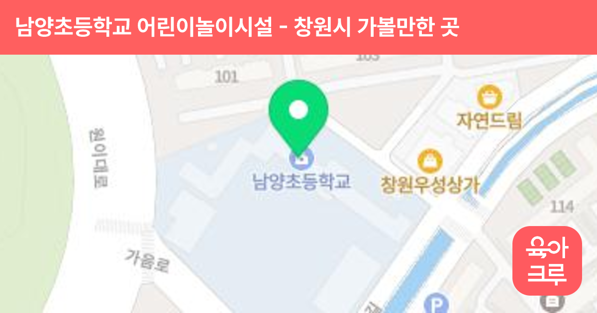 남양초등학교 어린이놀이시설 썸네일
