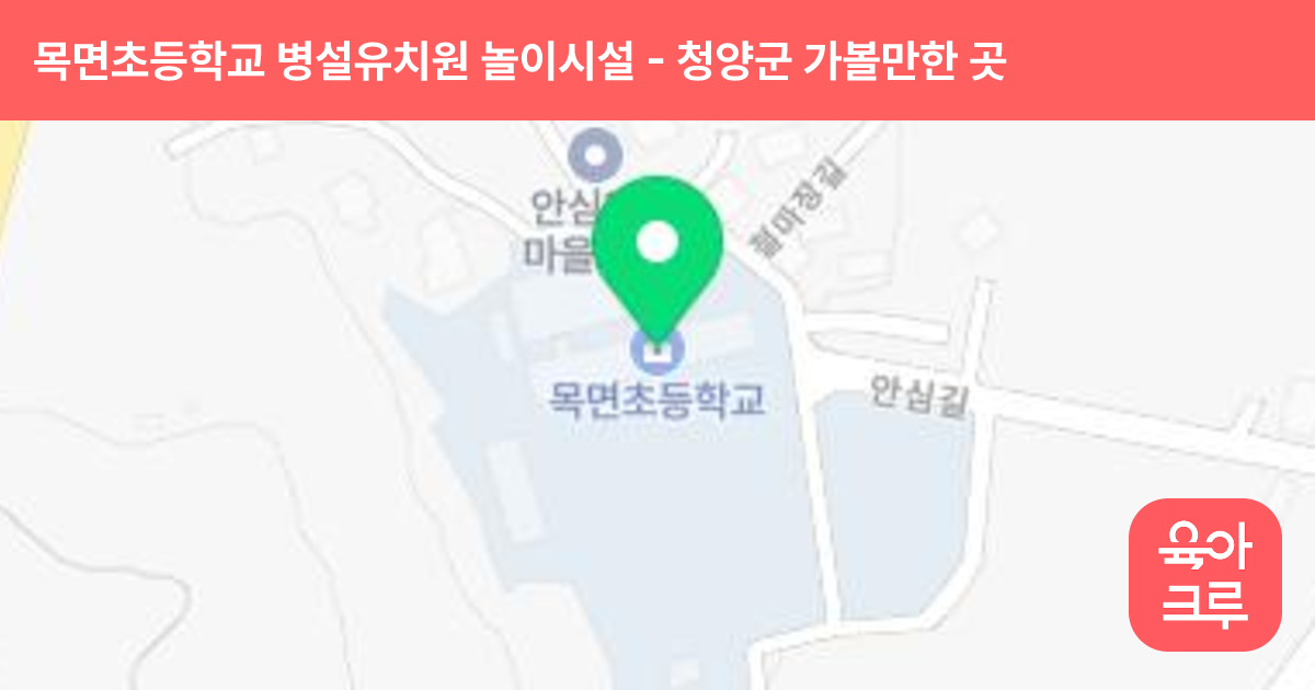 목면초등학교 병설유치원 놀이시설 썸네일
