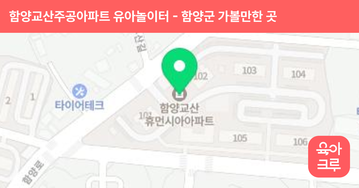 함양교산주공아파트 유아놀이터 썸네일