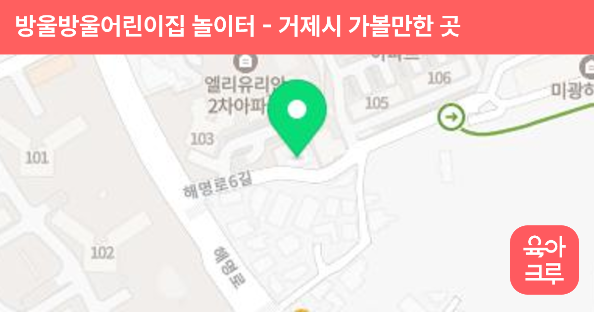 방울방울어린이집 놀이터 썸네일