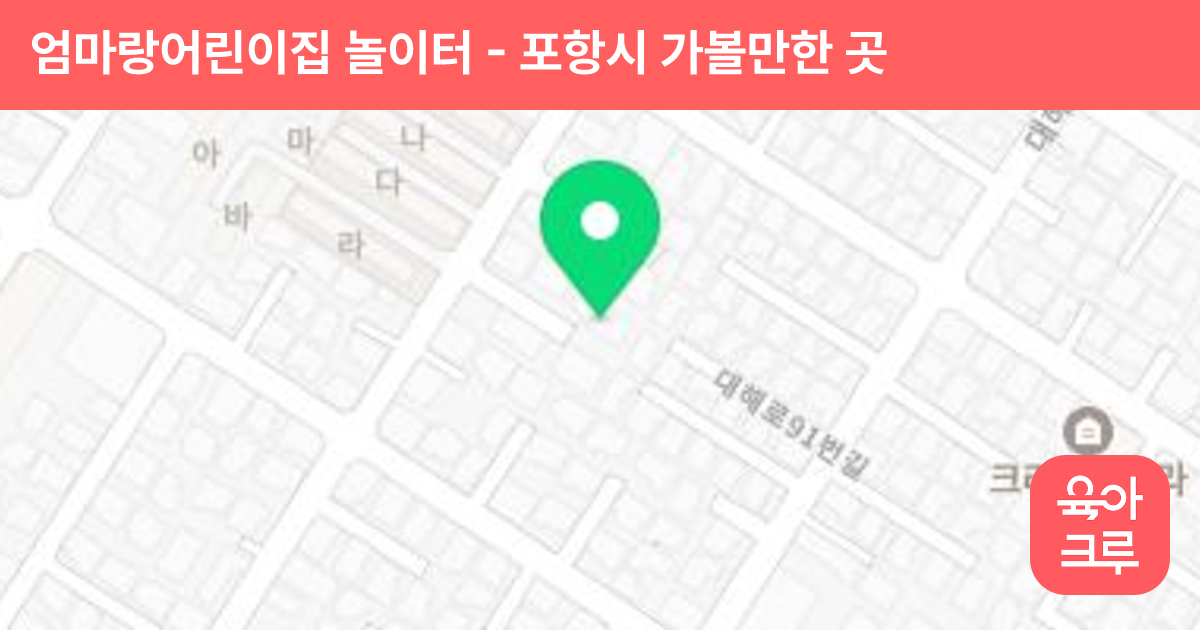 엄마랑어린이집 놀이터 썸네일