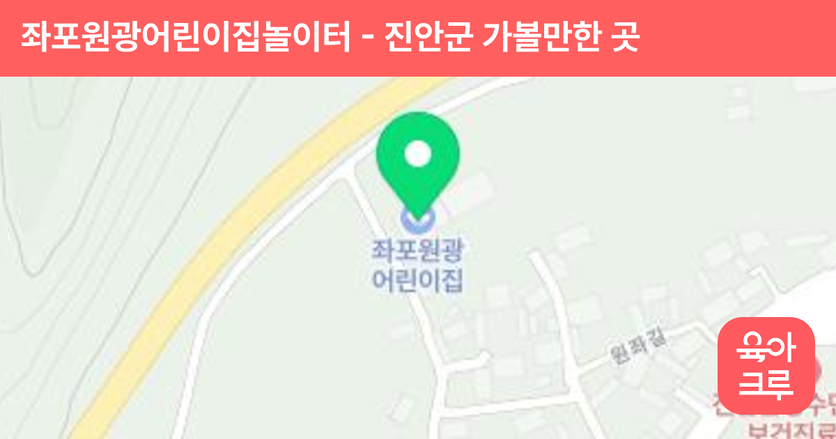 좌포원광어린이집놀이터 썸네일