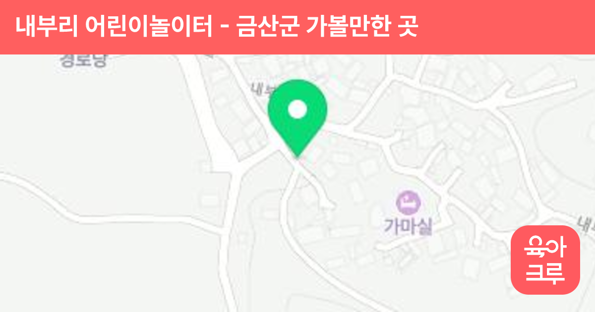 내부리 어린이놀이터 썸네일
