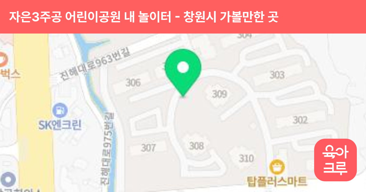 자은3주공 어린이공원 내 놀이터 썸네일