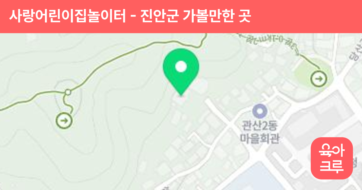 사랑어린이집놀이터 썸네일