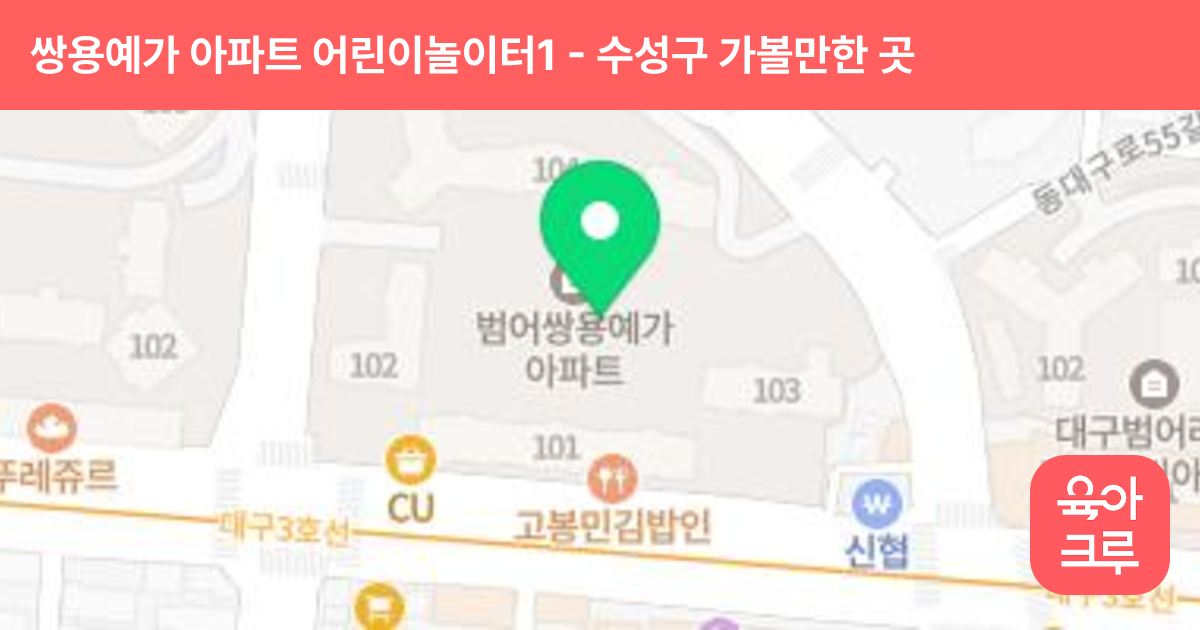 쌍용예가 아파트 어린이놀이터1 썸네일