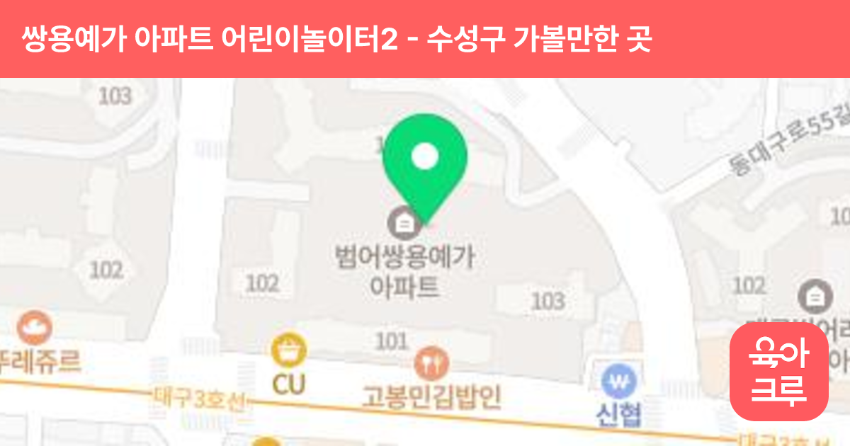 쌍용예가 아파트 어린이놀이터2 썸네일