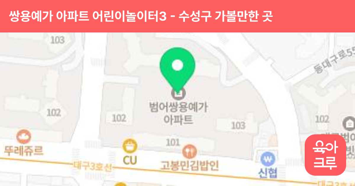쌍용예가 아파트 어린이놀이터3 썸네일