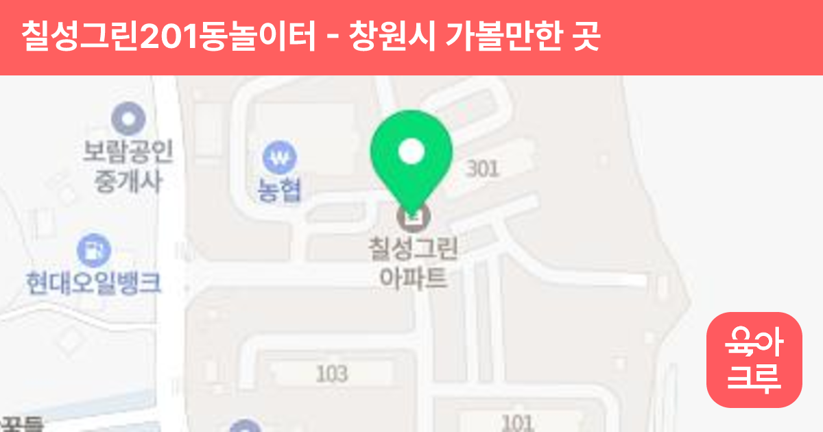 칠성그린201동놀이터 썸네일